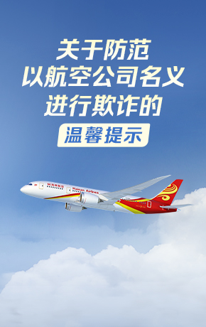 防欺诈温馨提示