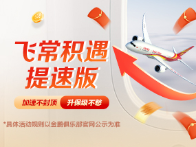 飞常积遇提速版