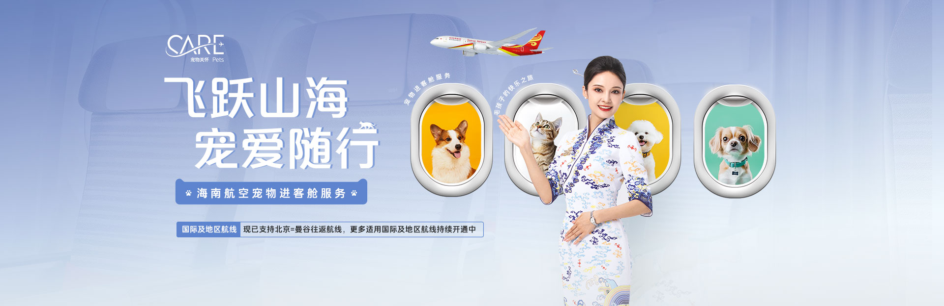 海南航空