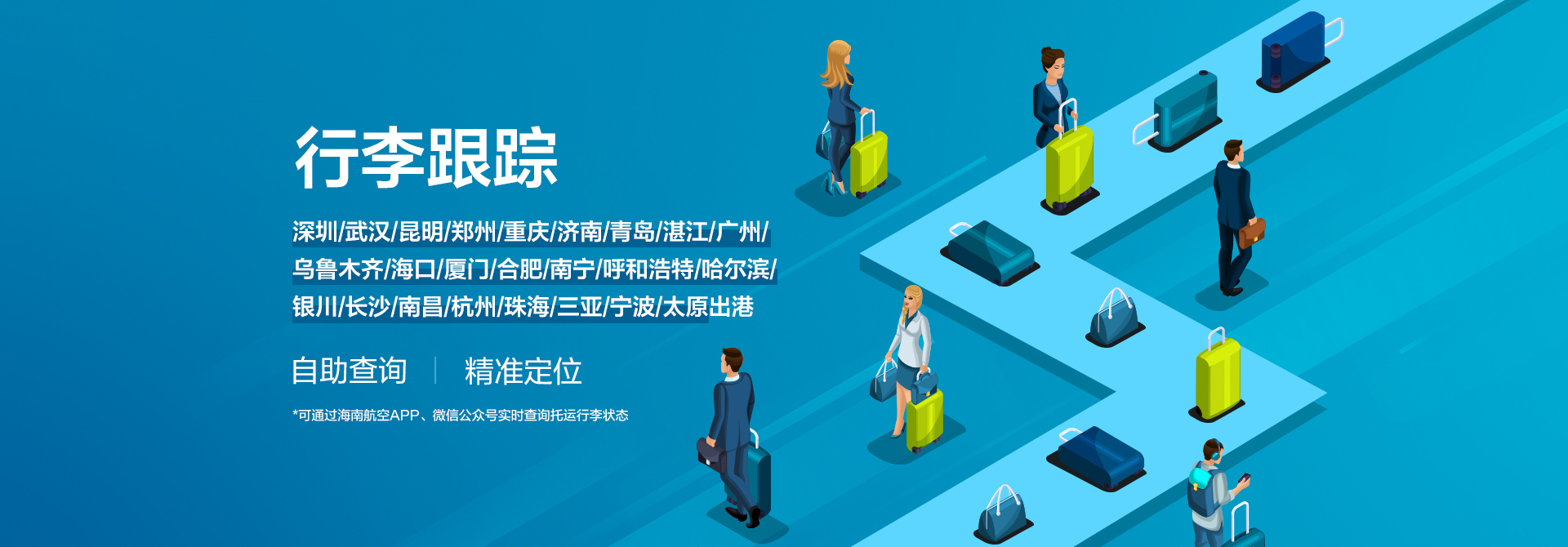 行李跟踪