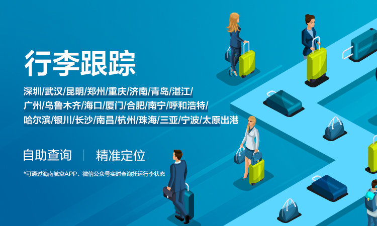行李跟踪