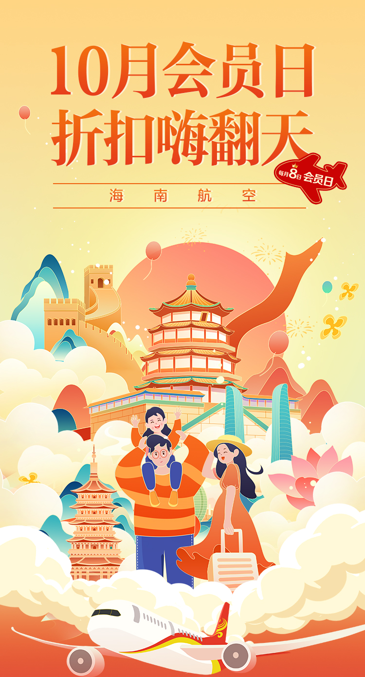 10月会员日 折扣嗨翻天