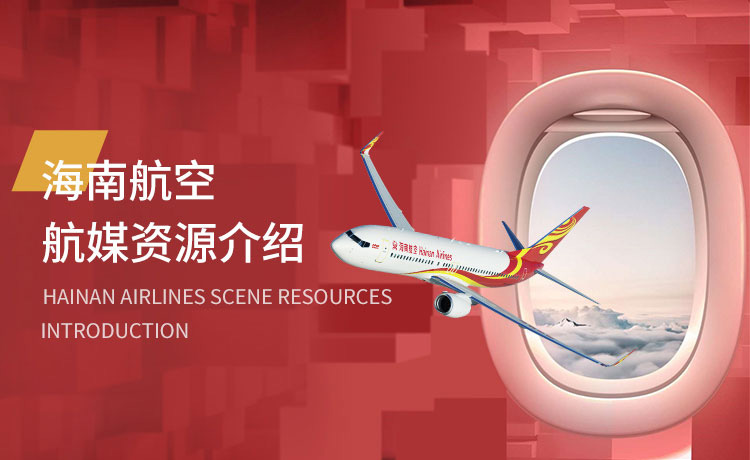 海南航空