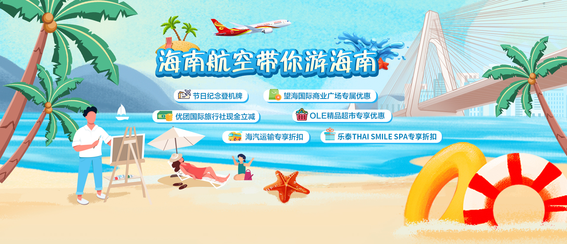 海南航空 海南航空带你游海南