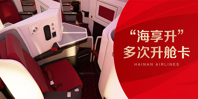 海南航空