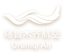 乌鲁木齐航空