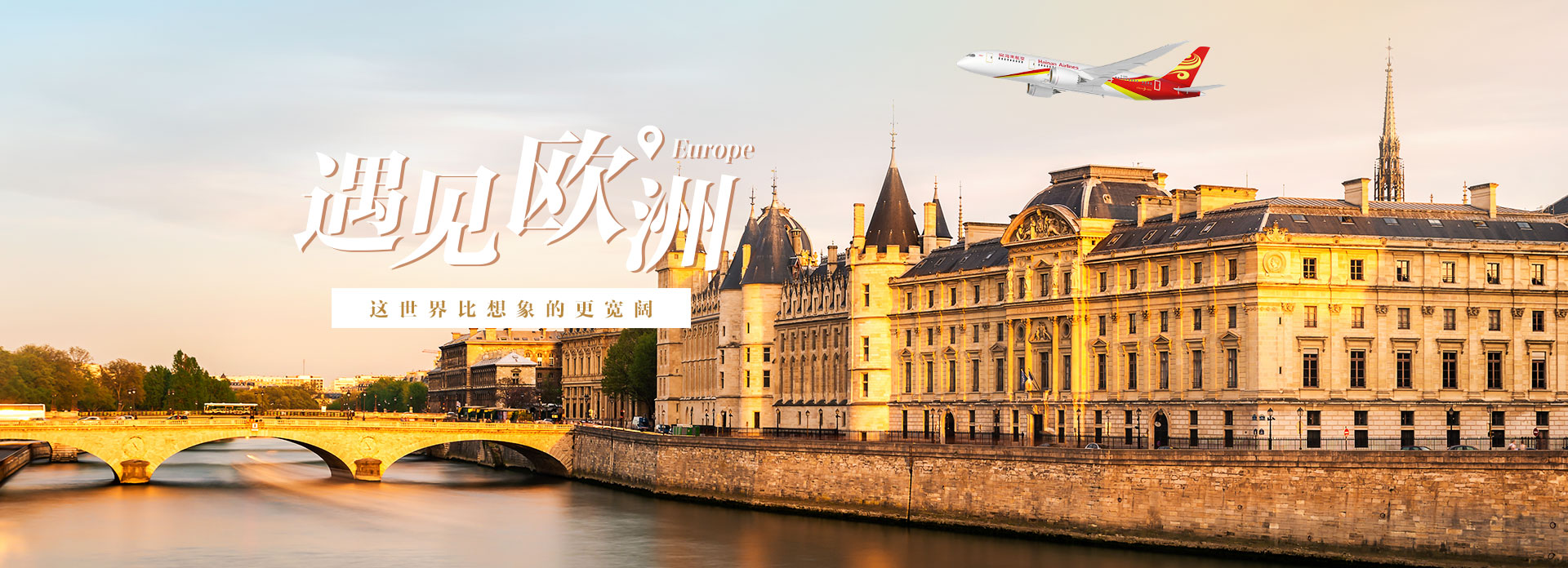 海南航空