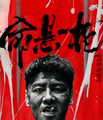 命悬一枪