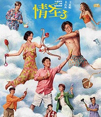 情圣3