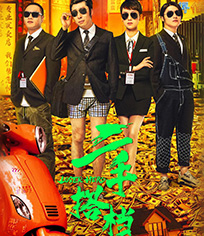 二手搭档