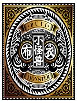 布衣乐队《小怪兽》
