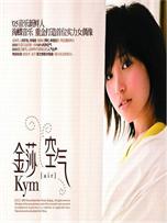 金沙《空气》