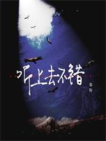 郑钧《听上去不错》