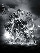 崔健《光冻》