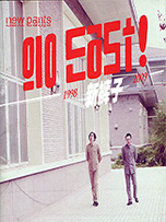 新裤子《Go East》