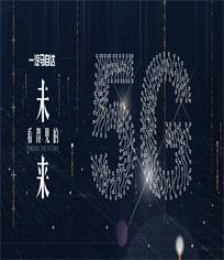 看得见的未来