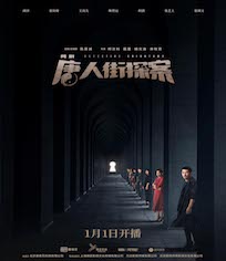唐人街探案