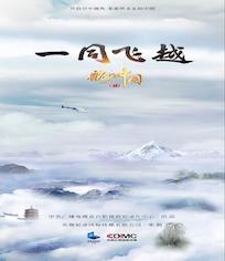 航拍中国 第3季