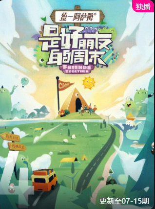 是好朋友的周末