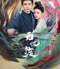 无忧渡