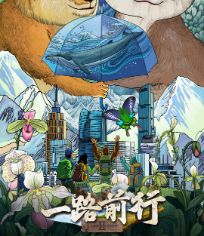 一路前行 第2季