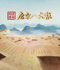宗师列传·唐宋八大家
