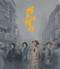 群星闪耀时