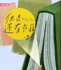 但是还有书籍 第3季