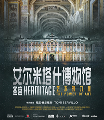 艾尔米塔什博物馆：艺术的力量