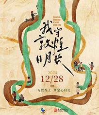 我守敦煌日月长