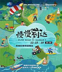 慢慢到达