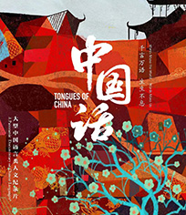 中国话