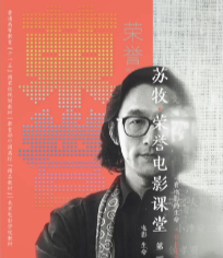 荣誉电影课堂 第1季