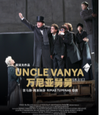 万尼亚舅舅