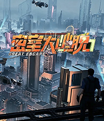 密室大逃脱 第7季