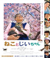 猫与爷爷