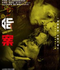 命案