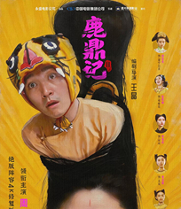 鹿鼎记2
