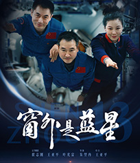 窗外是蓝星