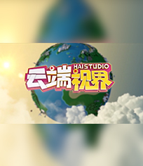 云端视界
