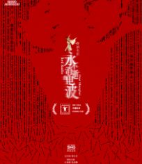 永不消逝的电波