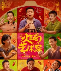 火锅艺术家