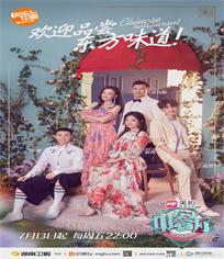 中餐厅 第2季(7)