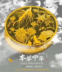 本草中华 第2季