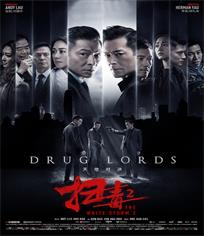扫毒2天地对决