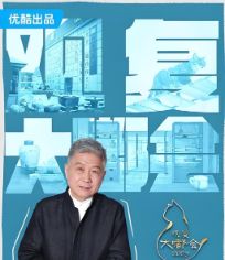 观复大嘟会