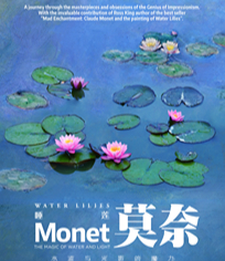 莫奈：睡莲的水光魔法