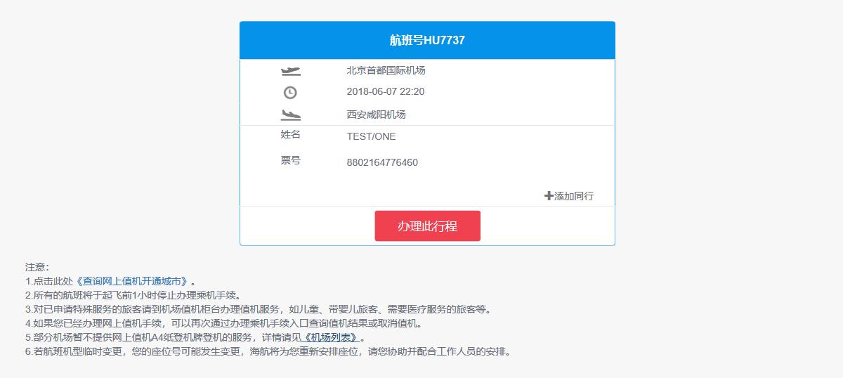 第二步,确认信息