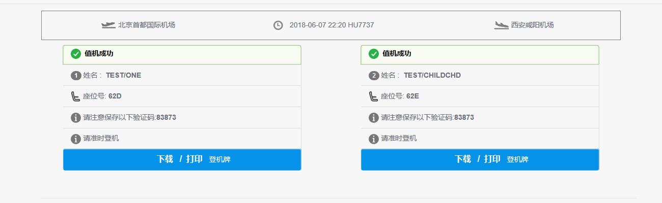 第四步,打印登机牌
