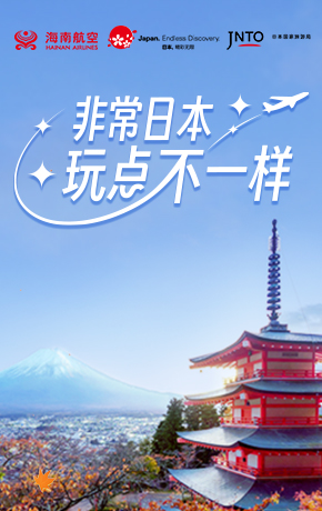 非常日本 玩点不一样的